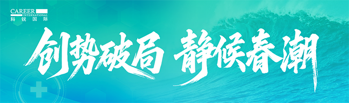 人力资源公司bbin宝盈集团官网国际发布针对医药大健康领域的最新人才市场趋势洞察